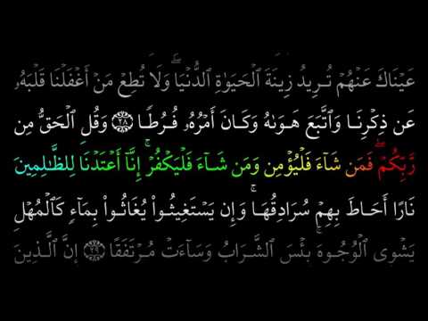 Surah  Al Kahf - Ibraheem Al Jibreen  ابراهيم الجبرين - سورة الكهف