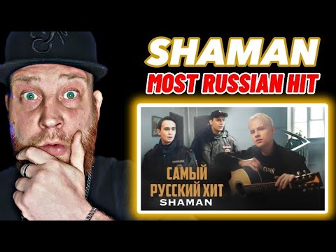 SHAMAN — САМЫЙ РУССКИЙ ХИТ / MOST RUSSIAN HIT | First Time Hearing Reaction / реакция