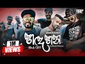 Handahana Mask OFF Rasthiyadu Padanama X 44 Kalliya Ft Fill T Infinity Remix Sinhala Rap