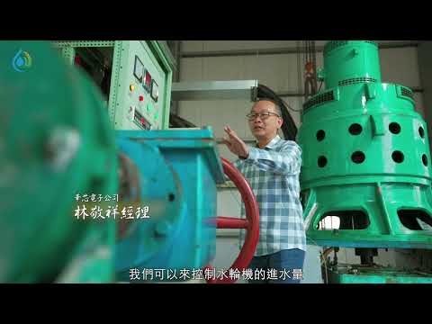 灌溉為本，綠能加值