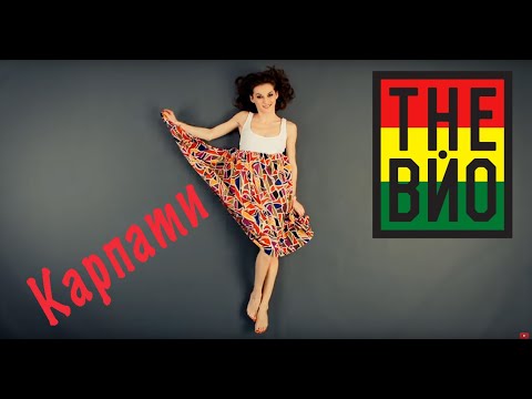 The ВЙО - Карпати (Їдемо мала в Карпати)