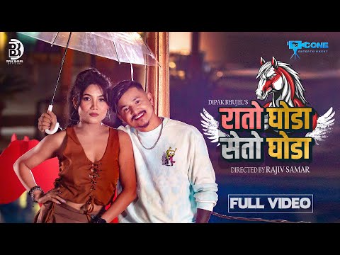 Rato Ghoda Seto Ghoda | Ft. Dipak Bhujel | Asmita Jureli | Rachana Rimal |  Nepali Song 2024 | 2081