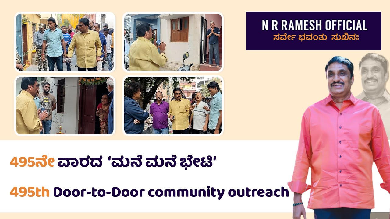 495th Door to Door Reach out Program - 495ನೇ ವಾರದ ಮನೆ ಮನೆ ಭೇಟಿ