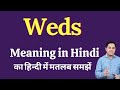 Weds meaning in Hindi | Weds ka kya matlab hota hai | Spoken English Class