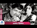 Ganga Tamil Movie Songs Aana Penna Video Song Jaishankar Sankar Ganesh Pyramid Glitz Music