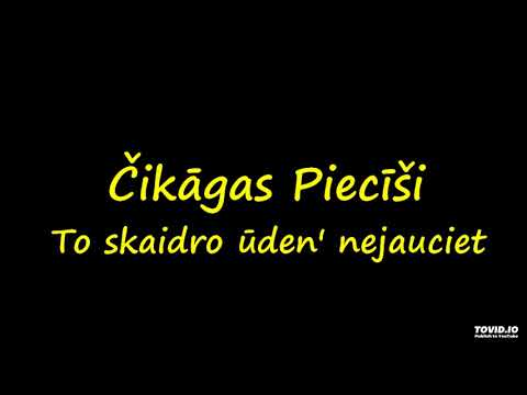 Čikāgas Piecīši -  To skaidro ūden' nejauciet