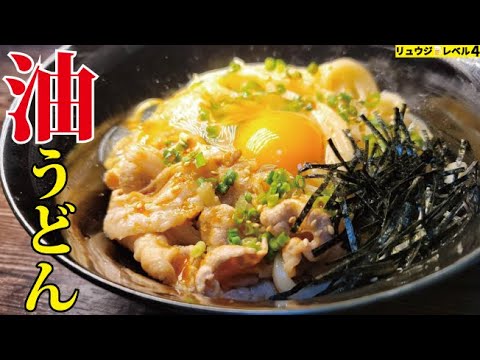 Quick and Delicious Abura Udon (Oiled Udon)