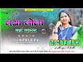 Maya Mola Nai Karas मया मोला नई करस Cg Dj Song Ut Tapori Vibe Mix Dj Laxman 
