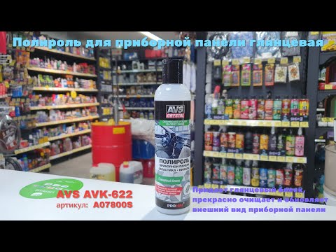 Миниатюра изображения товара Полироль для пластика AVS AVK-613 / A07480S (250мл)
