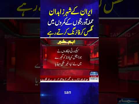 Att*ck on Judicial Compound in Zahedan, Iran | Samaa TV