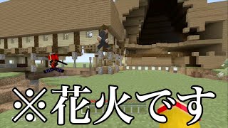 【WiiUマイクラ】たぴおかさんと花火をしました　【たぴおか復活の儀式】【リッキー】【結構うるさいです】