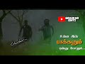 Tamil WhatsApp Status Lyrics Unna Ippo Pakkanum Song Awesome Line S GBaskar Editz