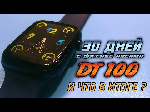 #smartwatch#dt100 🔥👍👁👁30 ДНЕЙ С ФИТНЕС ЧАСАМИ DT100👁👁🔥👍🇷🇺
