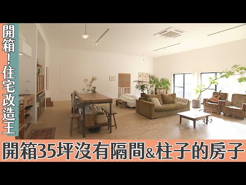超級全能住宅改造王
