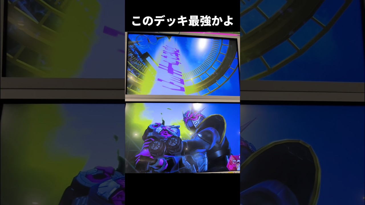 もう名前から強いんですよ…ジオウさん #ガンバレジェンズ #仮面ライダー #shorts