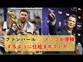 【速報】 オランダ代表前監督が恨み節「メッシが優勝するように仕組まれていた」