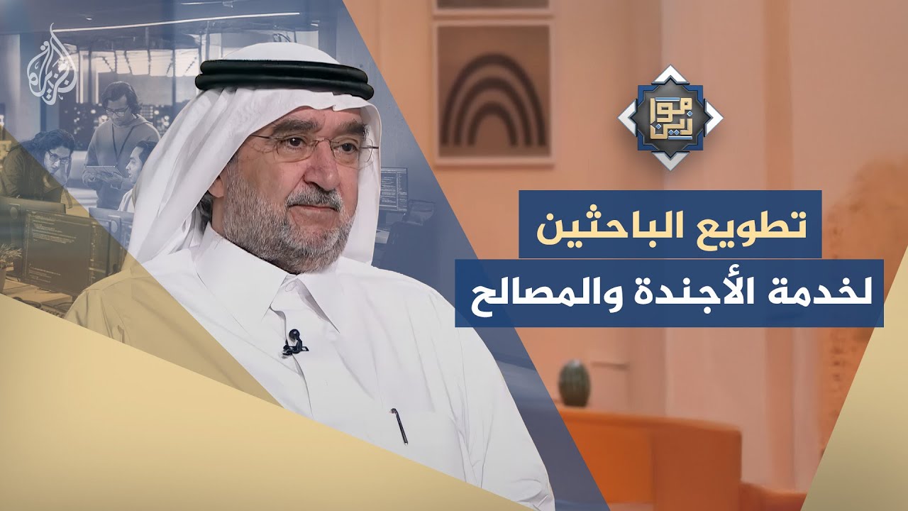 من العصا إلى الجزرة.. كيف تخضع المراكز البحثية الباحثين لخدمة سياسات وتوجهات 