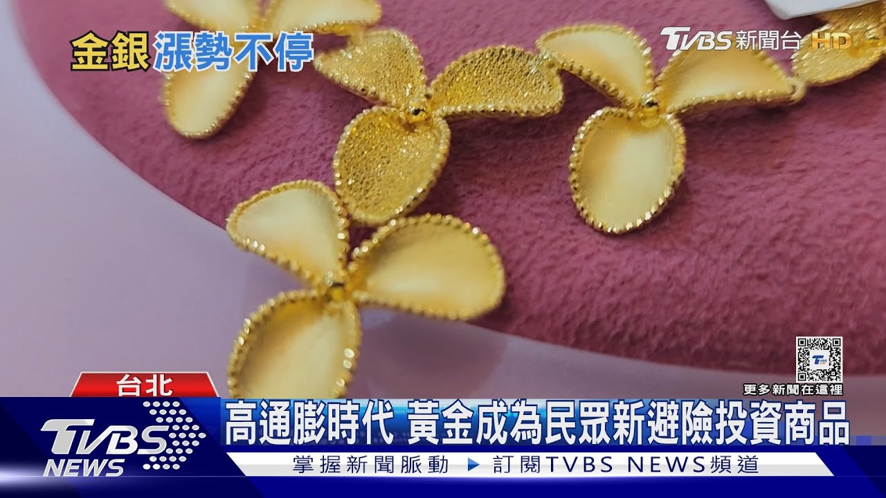 避險投資買「這個」！　專家：礦脈快挖完恐將推升價格再上漲