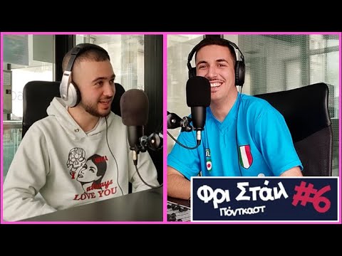 Φρι Στάιλ #6| O Mel για την Καριέρα του στη Μουσική και την Capital Music