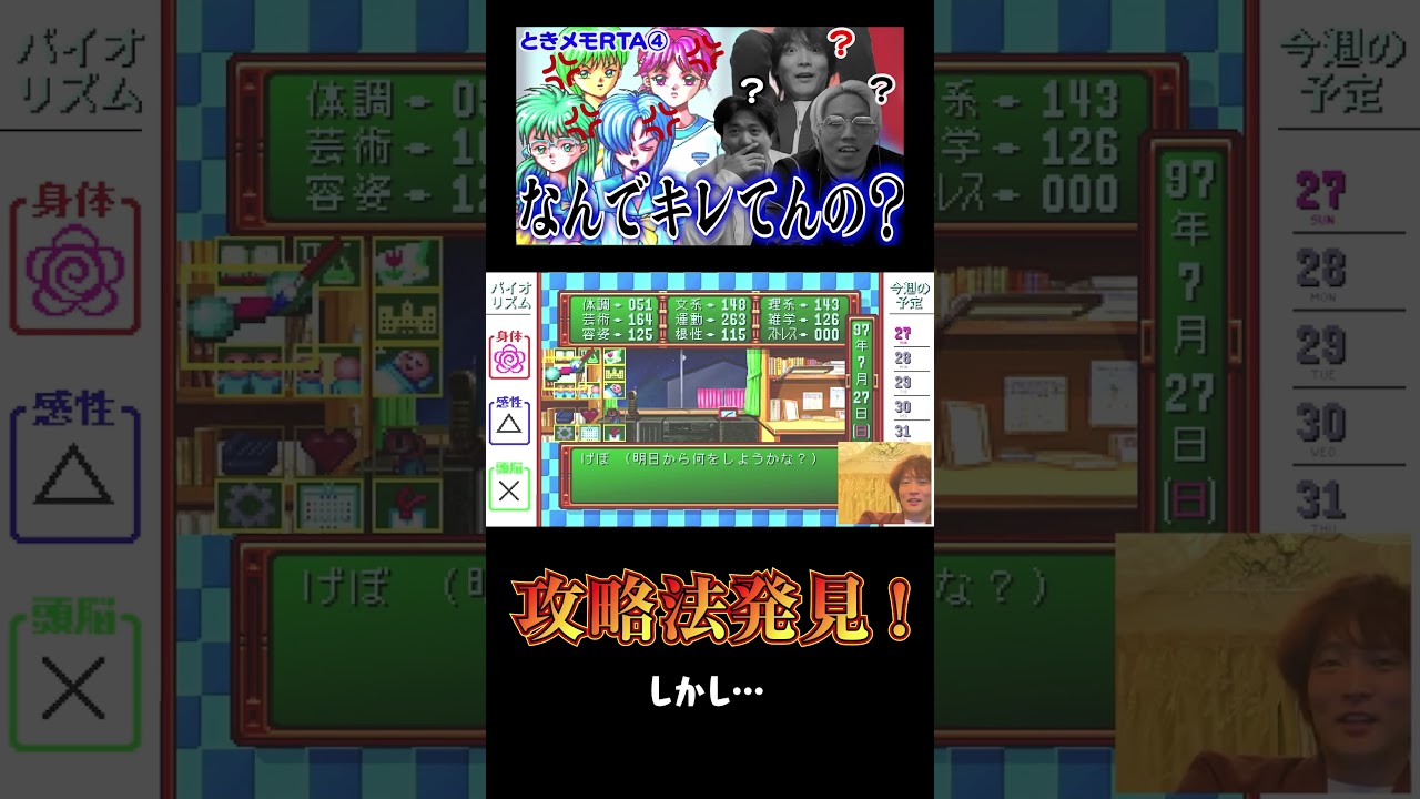 【ときメモvsカリスマ】攻略法をみつけた栗谷#ときメモ #ゲーム実況 #rta #カリスマ3 #お笑い #ぱーてぃーちゃん #カカロニ#リンダカラー