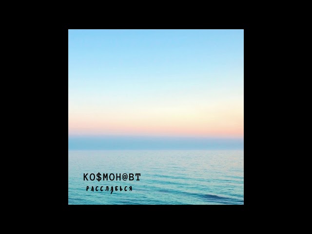 Ко$Мон@вт - Антиоксидант