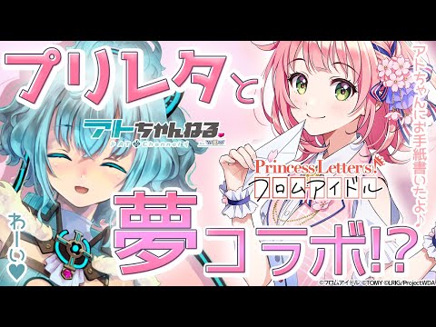 【ウィクロス】フロムアイドル プリレタさんと夢コラボ！！！公式公認の最速歌ってみたも公開…！？【Vtuber】