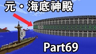 [ゆっくり実況]Yuuのマイクラ建築記Part69　海底神殿エリア改装編