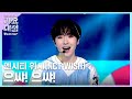 NCT WISH 엔시티 위시 으쌰 으쌰 원곡 신화 2024SBS가요대전Summer