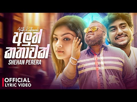 Aluth Kathawak (අලුත් කතාවක්) - Shehan Perera Official Lyric Video