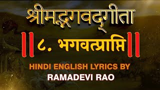 Bhagavad Gita Chapter 8 | भगवत्प्राप्ति | Recitation by Ramadevi Rao | Hare Krsna TV