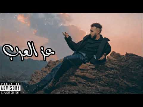 ويجز " عز العرب " | Wegz _ Ezz Al Arab _ Remix (prod.by zuka)