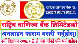 How To Apply Online Form Of Rastriya Banijya Bank Limited Job Vacancy 2078 | राष्ट्रिय वाणिज्य बैंक