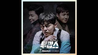 The Vane (더 베인) - Dreamer [Two Cops OST Part.3]