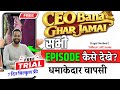 Ceo Bana Ghar Jamai Full Episode Ceo Bana Ghar Jamai Full Episode Kuku Tv Legal Method
