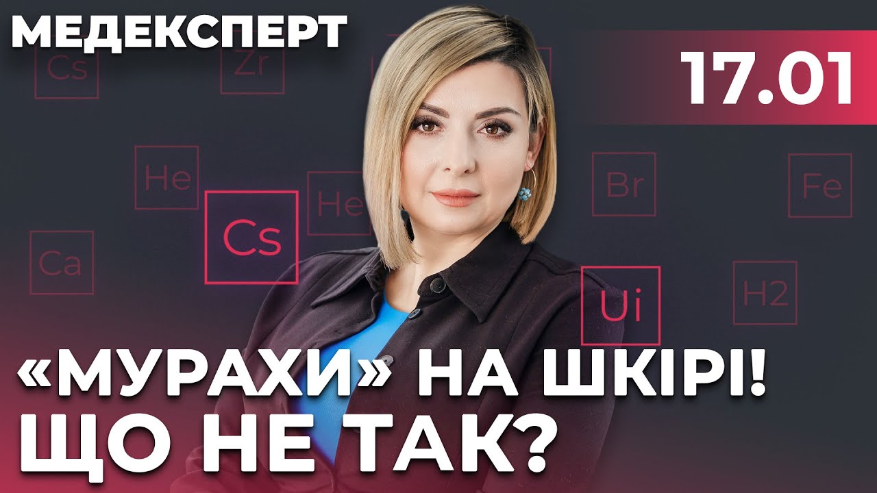 ⚡️НЕ ПРОСТО ХОЛОД! Виникли «мурашки» на шкірі? Ось коли варто звернутись до 