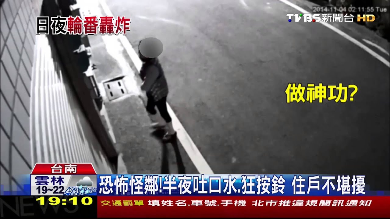 恐怖怪鄰!半夜吐口水狂按鈴 住戶不堪擾