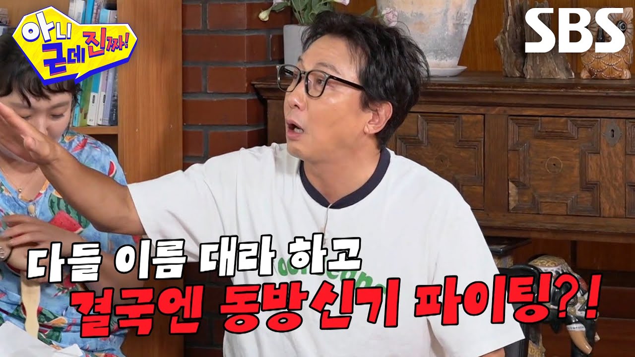 탁재훈, 열정 가득한 유노윤호 무대 루틴 따라 아근진 구호 외치다 발끈♨