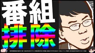 【保守党】上念司氏「ギャラ未払い？お金に困ってるんですか？」」【切り抜き】