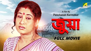 Juwa - Bengali Full Movie  Satabdi Roy  Soumitra C