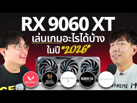 ถ้าจะประกอบคอม 1 เครื่อง แต่ละคนให้งบการ์ดจอกี่บาท ? แล้วมันพอในปี 2026 มั้ย ?