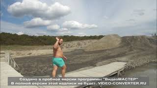 preview picture of video 'Грязевые ванны или смертельный номер'