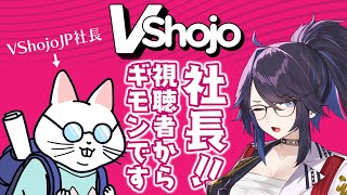 [Vtub] kson總長 Vshojo社長採訪