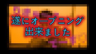 オープニングってあるとかっこいいよね♪