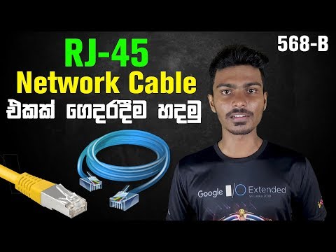 How to make a RJ45 network cable at home sinhala