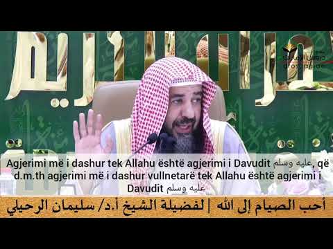 Shejkh Sulejman er-Ruhejli: Agjërimi me i dashur tek Allahu është agjerimi i Davudit عليه و السلام