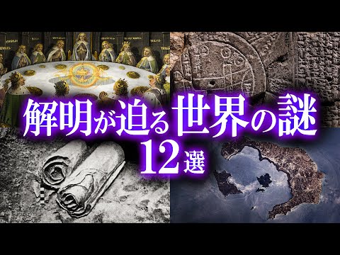 解明が目前か！？世界の不思議な謎12選