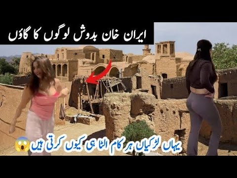 Iran Kharanaq village life || documentary Urdu and Hindi ||ایران