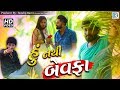 Hu Nathi Bewafa - New Sad Song | Full VIDEO | New Gujarati Song 2018 | Maulik Barot