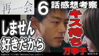 Download lagu Drama Review [Reunion Silent Truth] Episode 6 Review / Makiko Waiting for a Kiss / I Won't Do It,... mp3