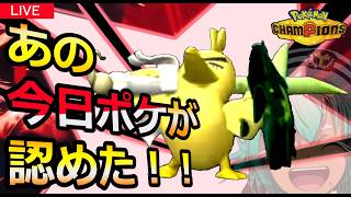 【R1715～】連休明けで絶望してる社会人にトドメ刺すネギガナイト【ポケモンチャンピオンズ】【根木ねぎ夫】#ネギガナイト